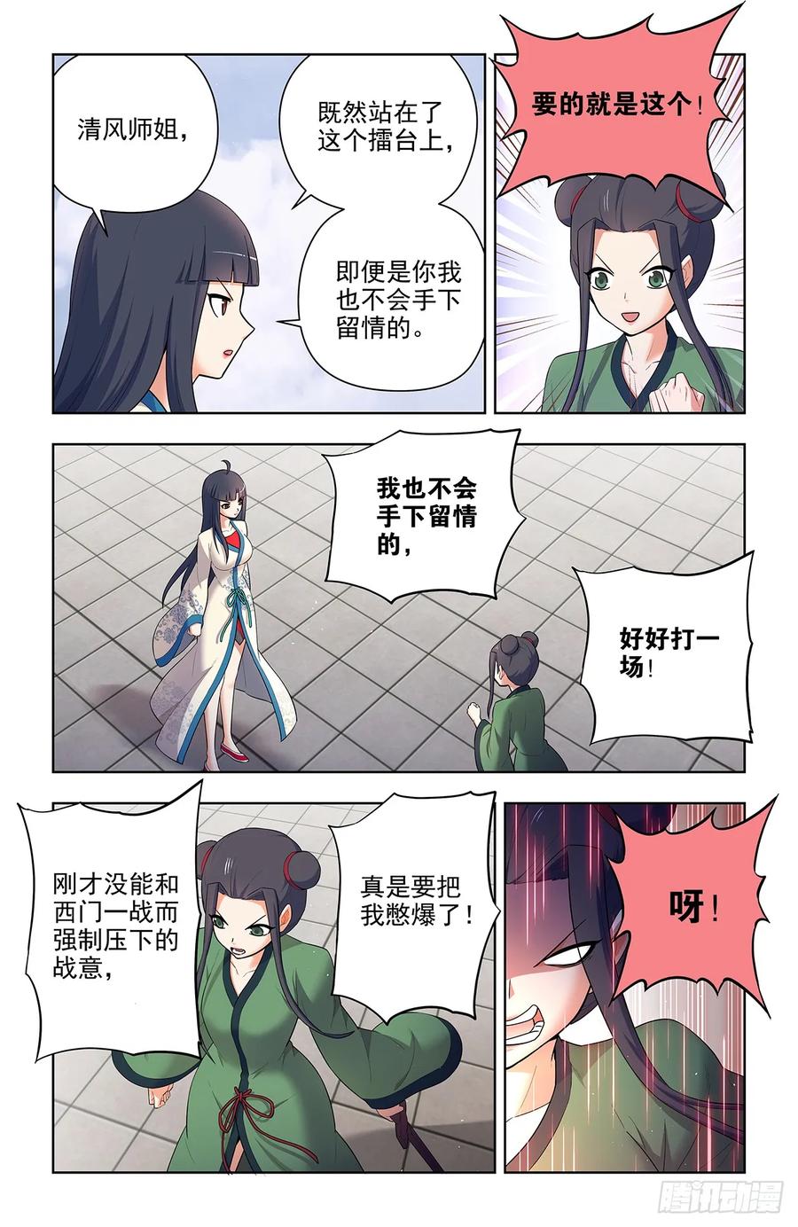 王牌御史 第688话 681，冠军！ 第14页