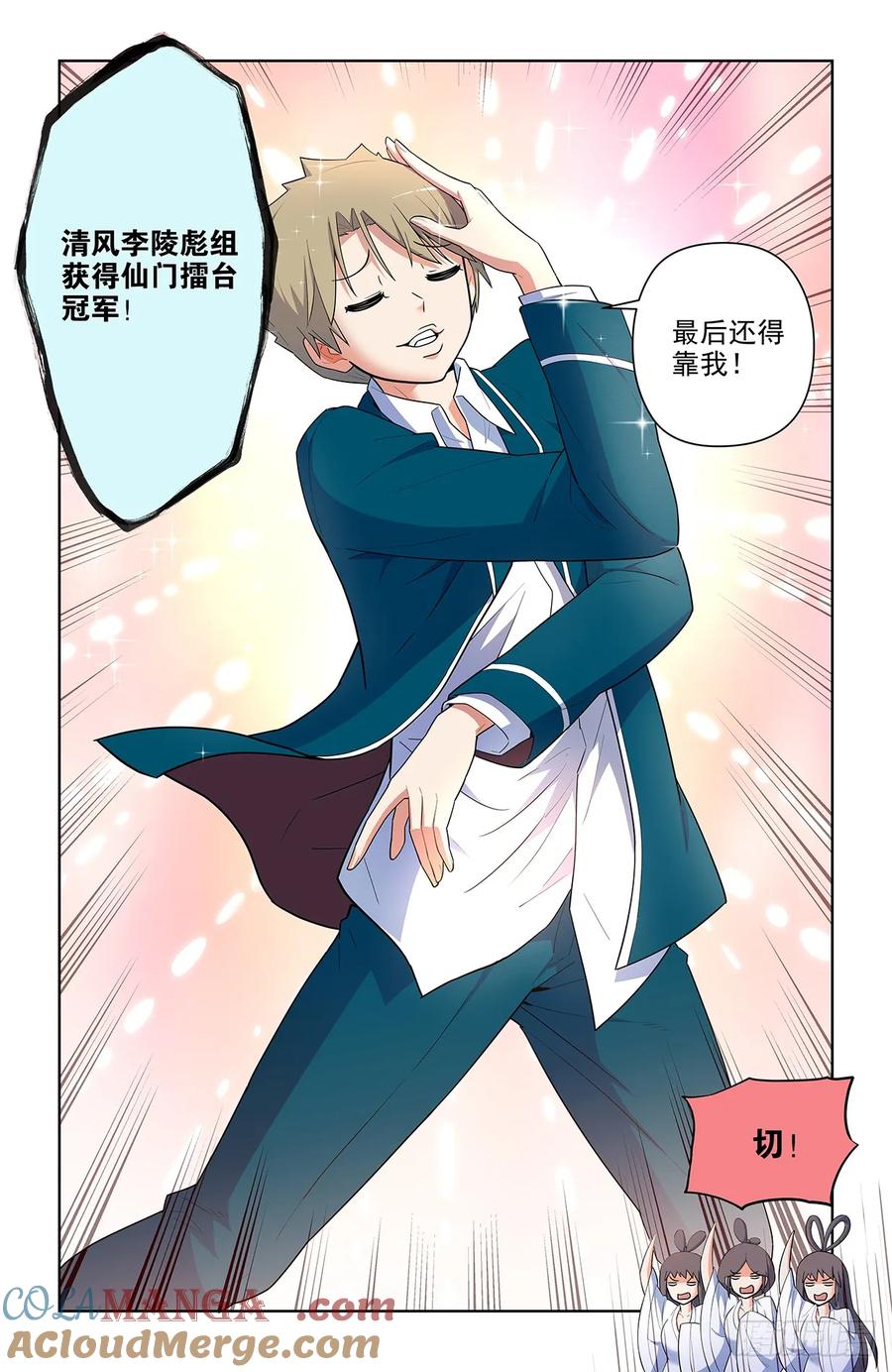 王牌御史 第688话 681，冠军！ 第19页