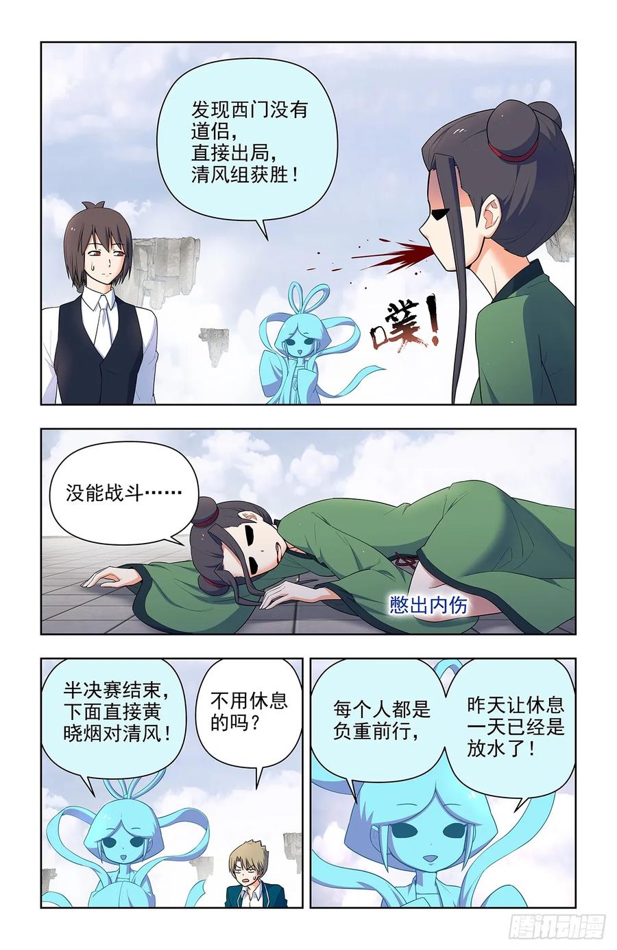 王牌御史 第688话 681，冠军！ 第12页