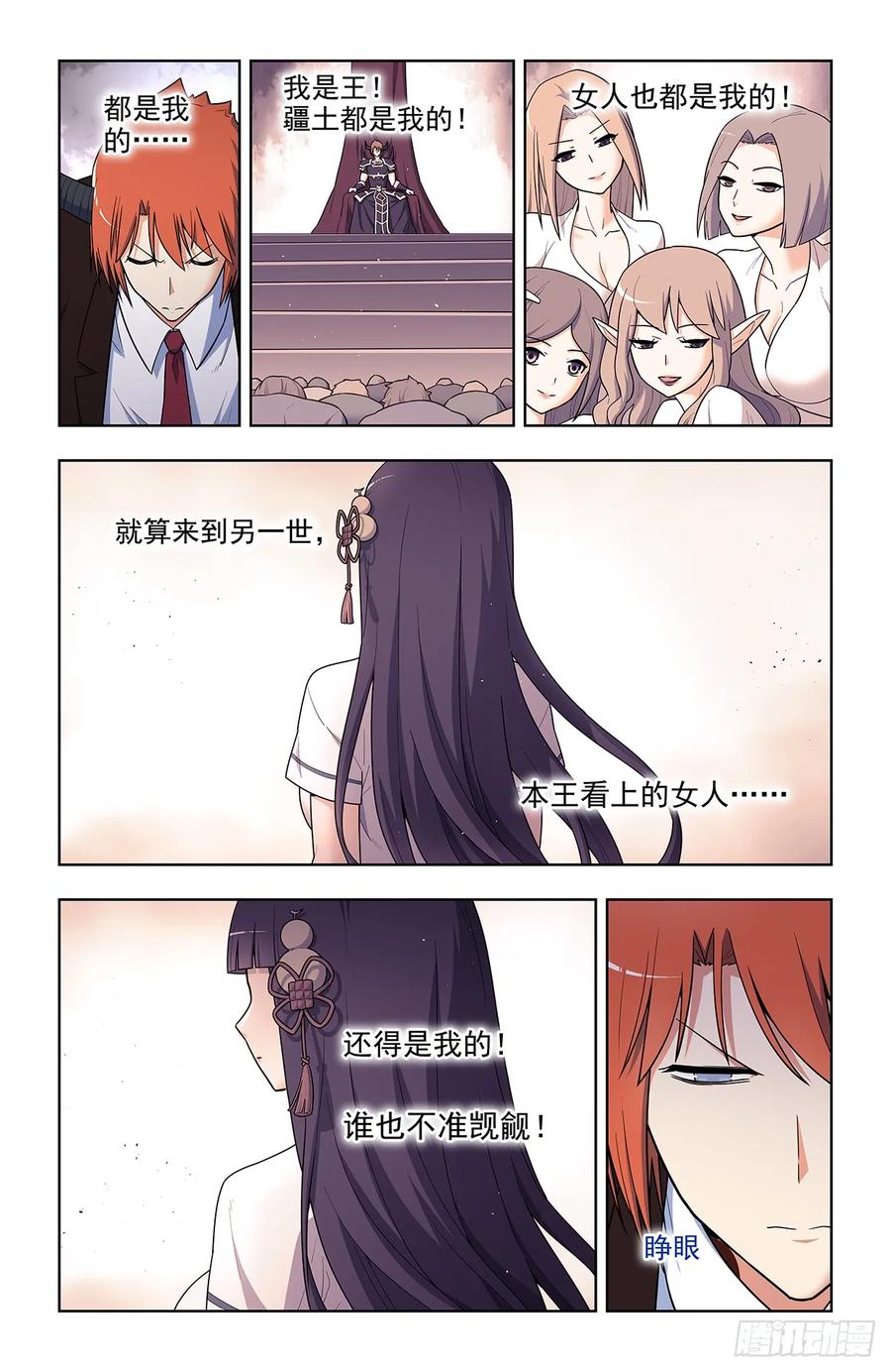 王牌御史 第688话 681，冠军！ 第4页