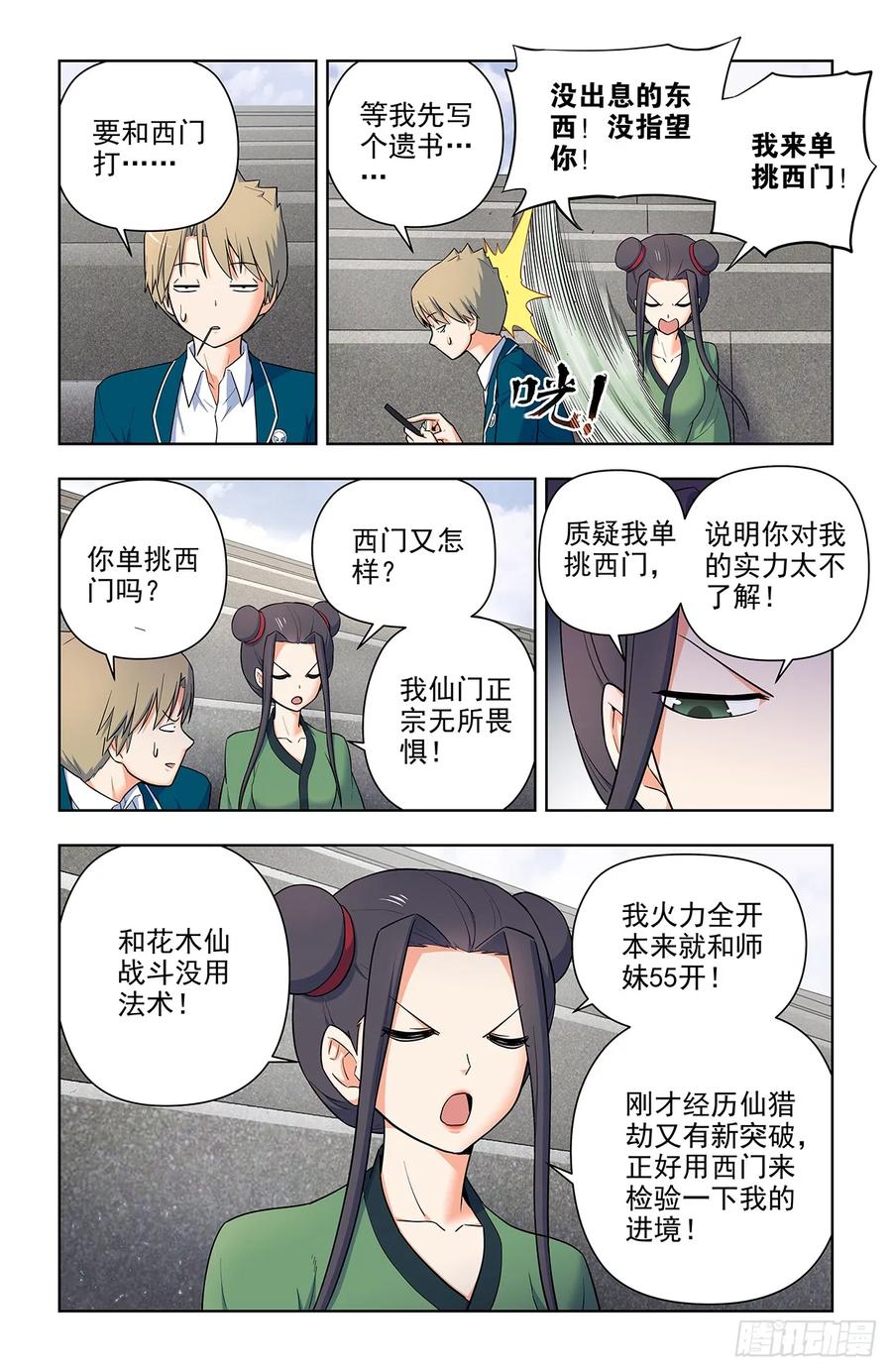 王牌御史 第688话 681，冠军！ 第10页