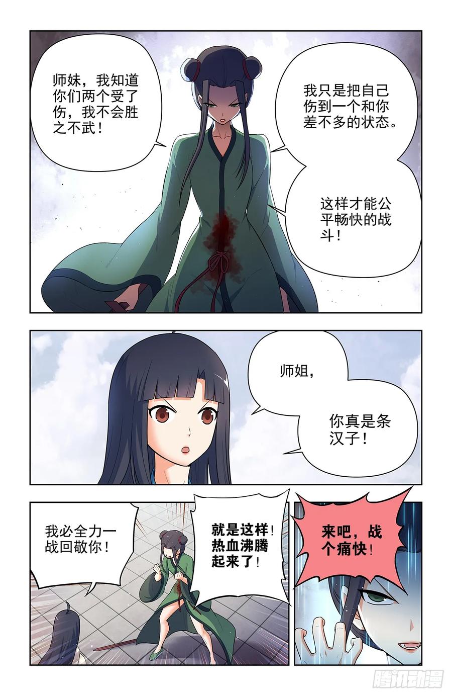 王牌御史 第688话 681，冠军！ 第16页