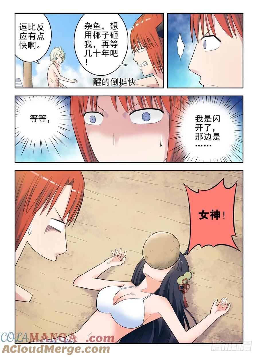 王牌御史 第68话 65,敌人的敌人还是敌人 第2页