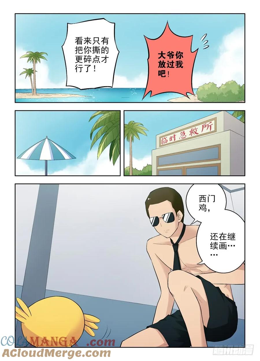王牌御史 第68话 65,敌人的敌人还是敌人 第8页