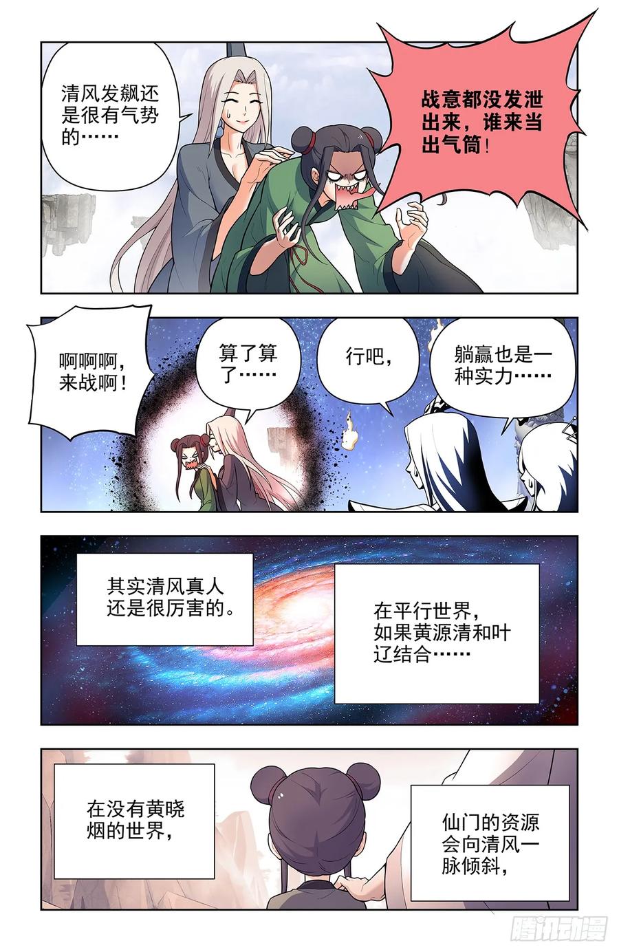 王牌御史 第689话 682，加速世界？ 第2页