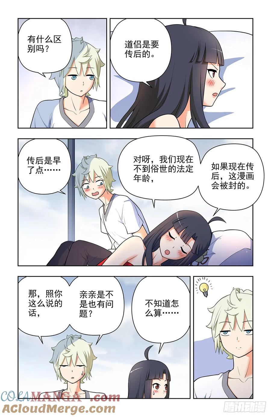 王牌御史 第689话 682，加速世界？ 第9页