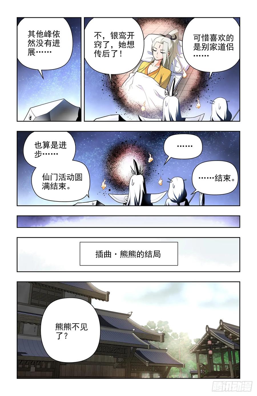 王牌御史 第689话 682，加速世界？ 第4页