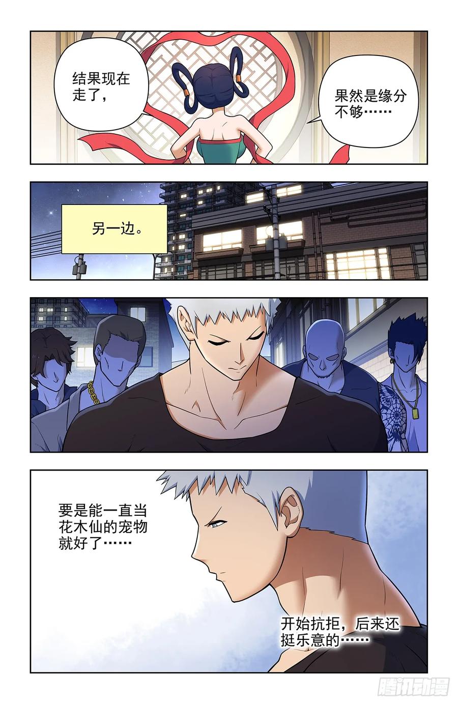 王牌御史 第689话 682，加速世界？ 第6页