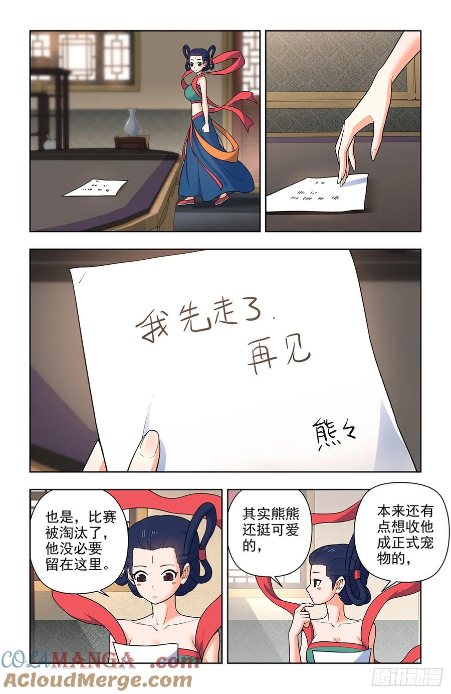 王牌御史 第689话 682，加速世界？ 第5页