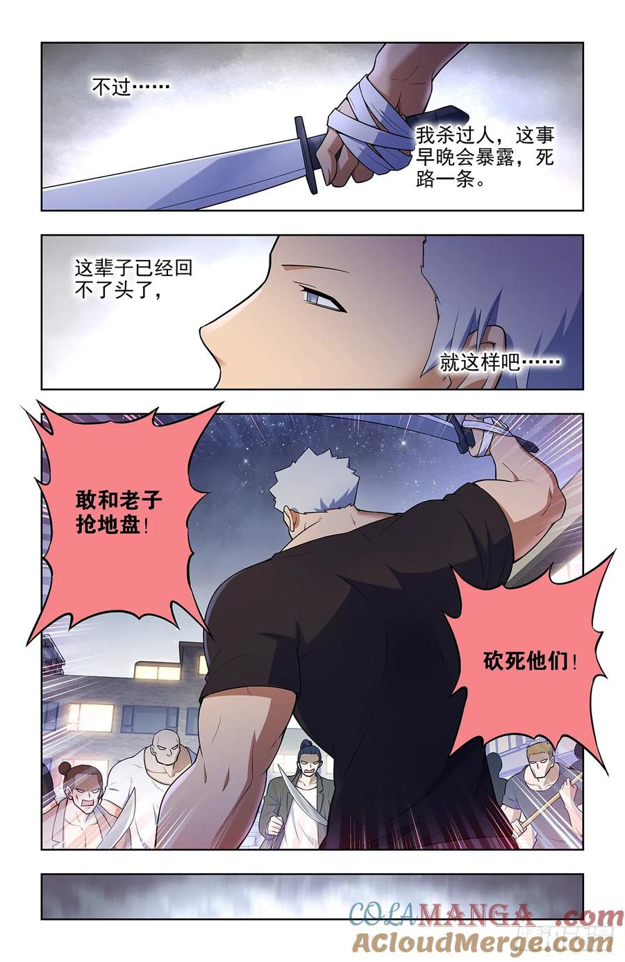 王牌御史 第689话 682，加速世界？ 第7页
