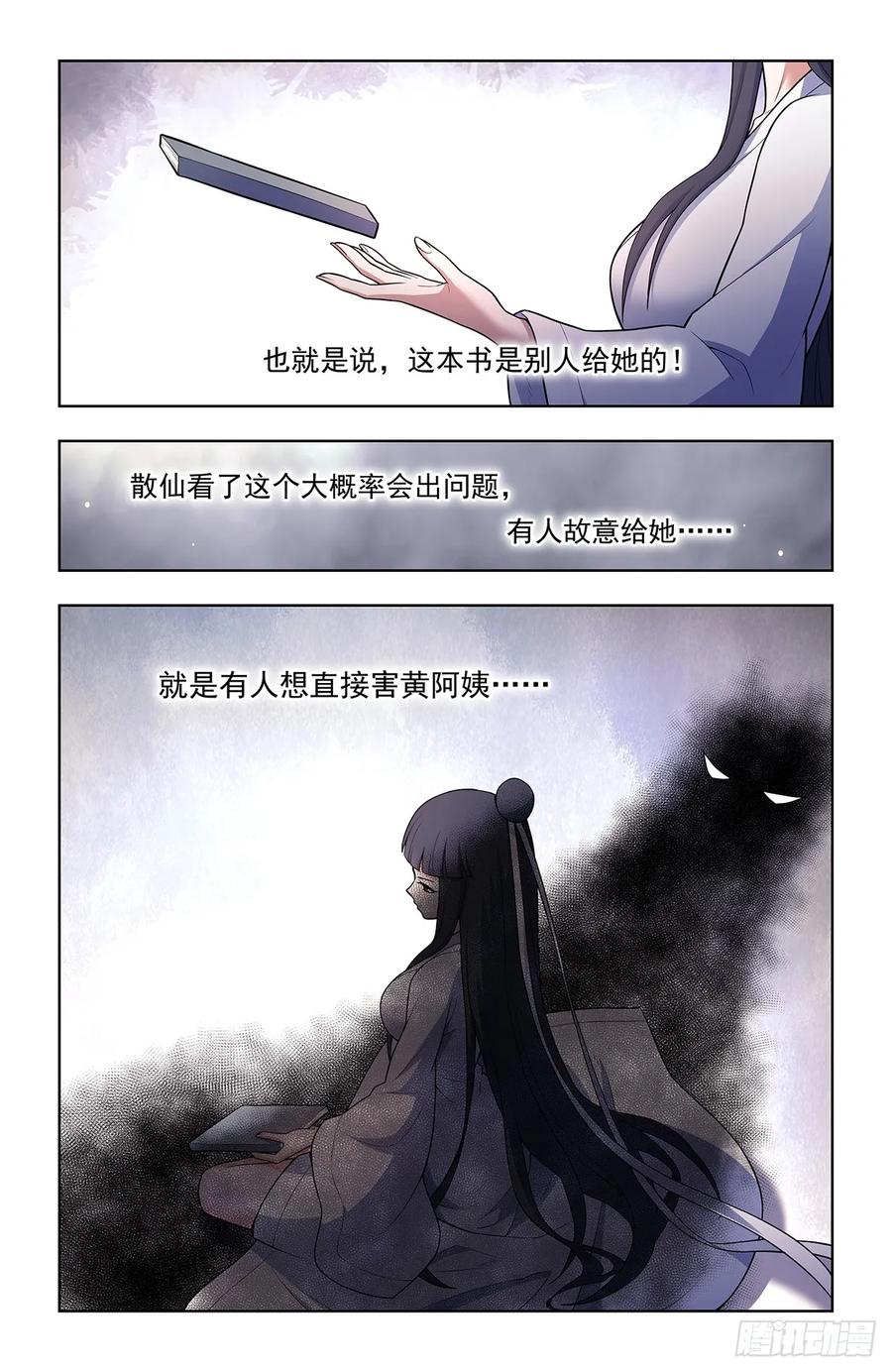王牌御史 第689话 682，加速世界？ 第16页