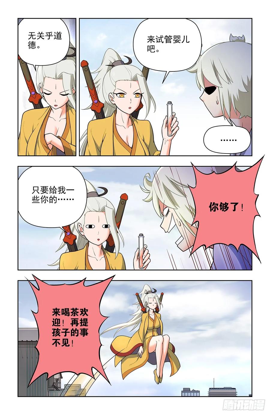 王牌御史 第689话 682，加速世界？ 第12页
