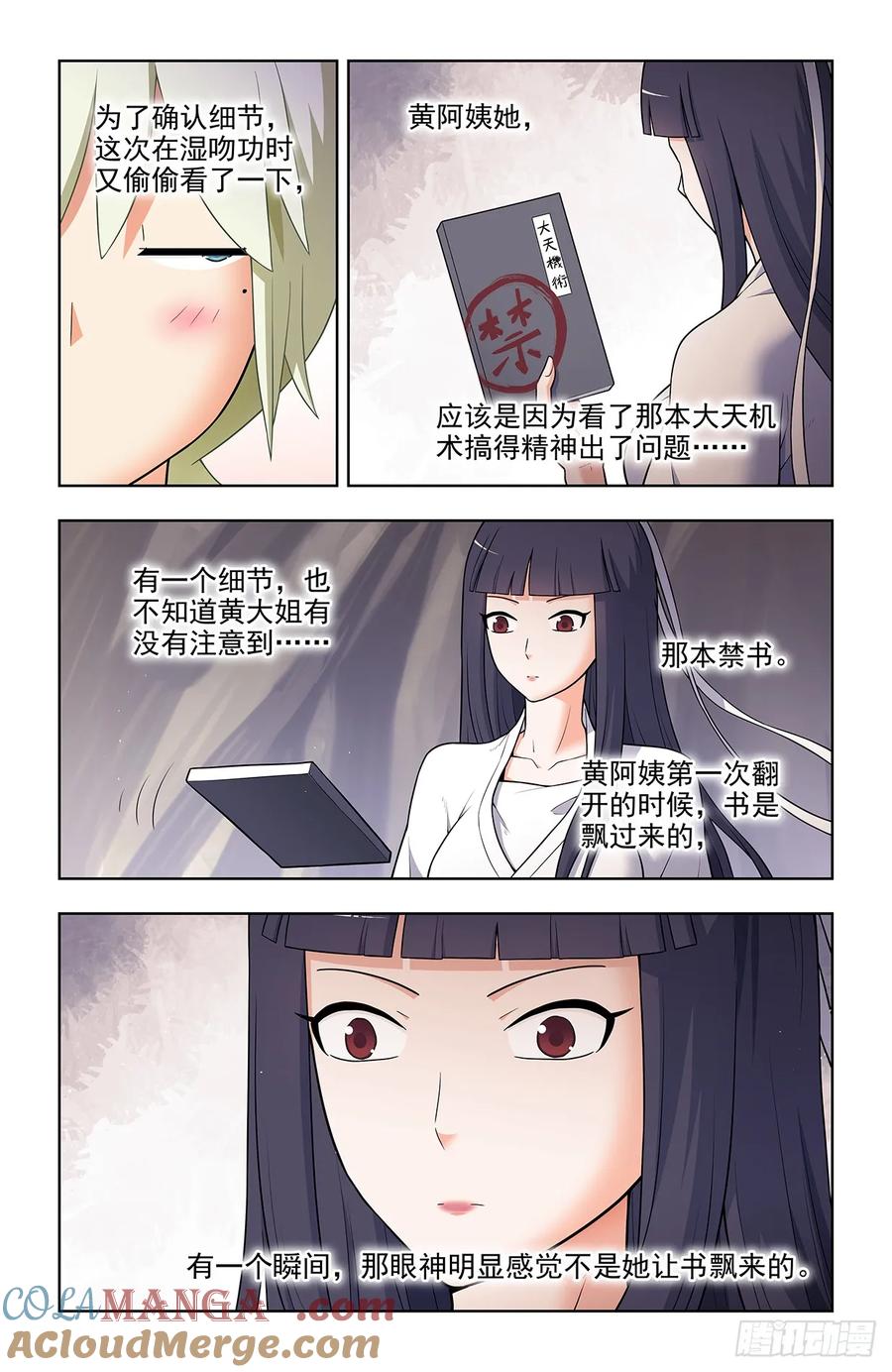 王牌御史 第689话 682，加速世界？ 第15页