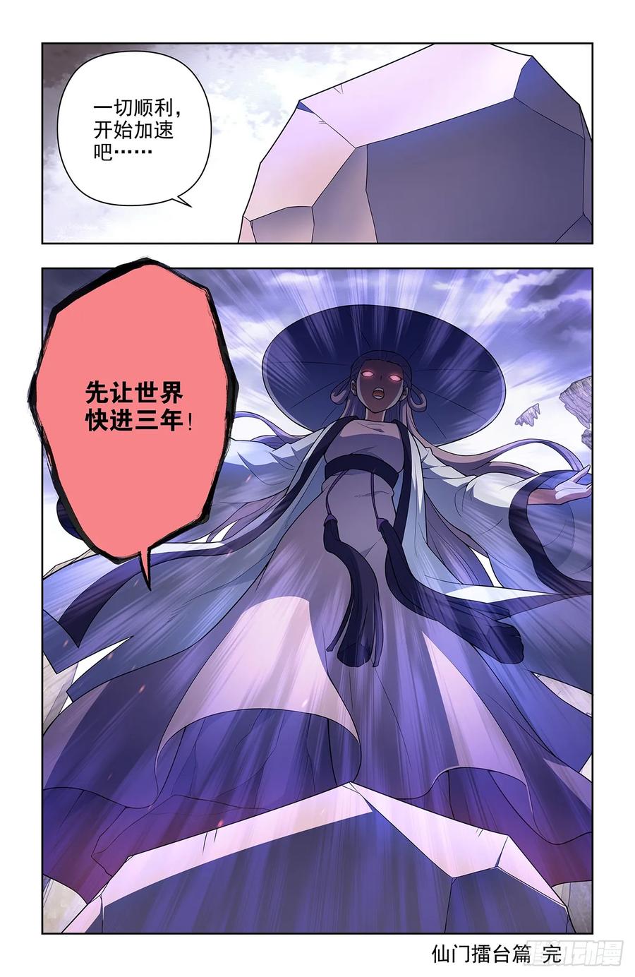 王牌御史 第689话 682，加速世界？ 第20页