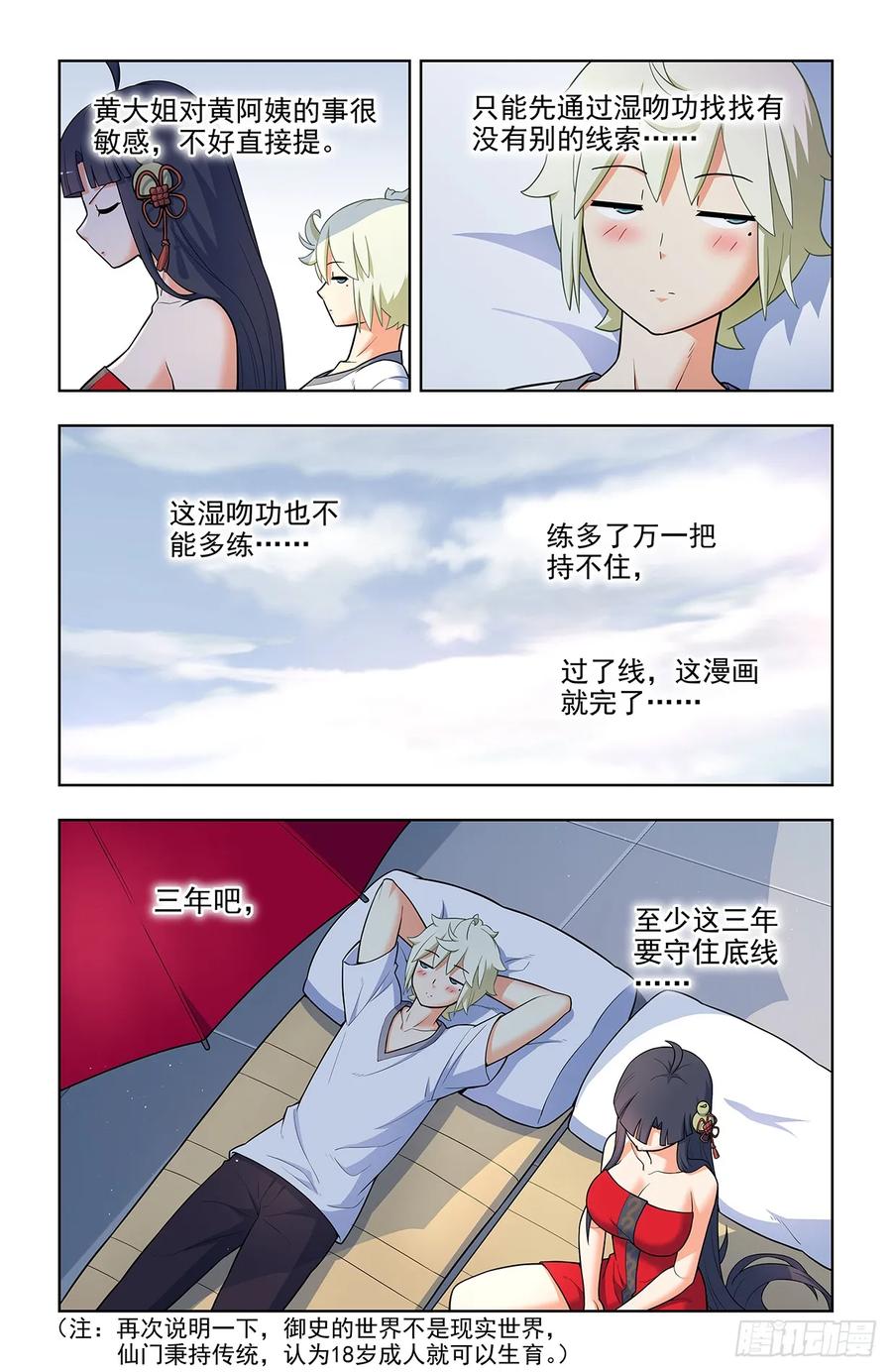 王牌御史 第689话 682，加速世界？ 第18页