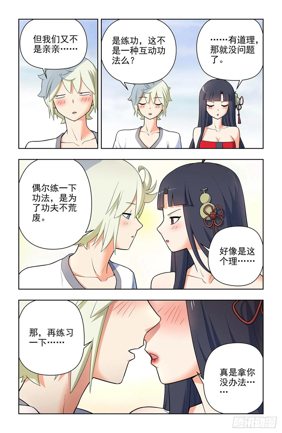 王牌御史 第689话 682，加速世界？ 第10页