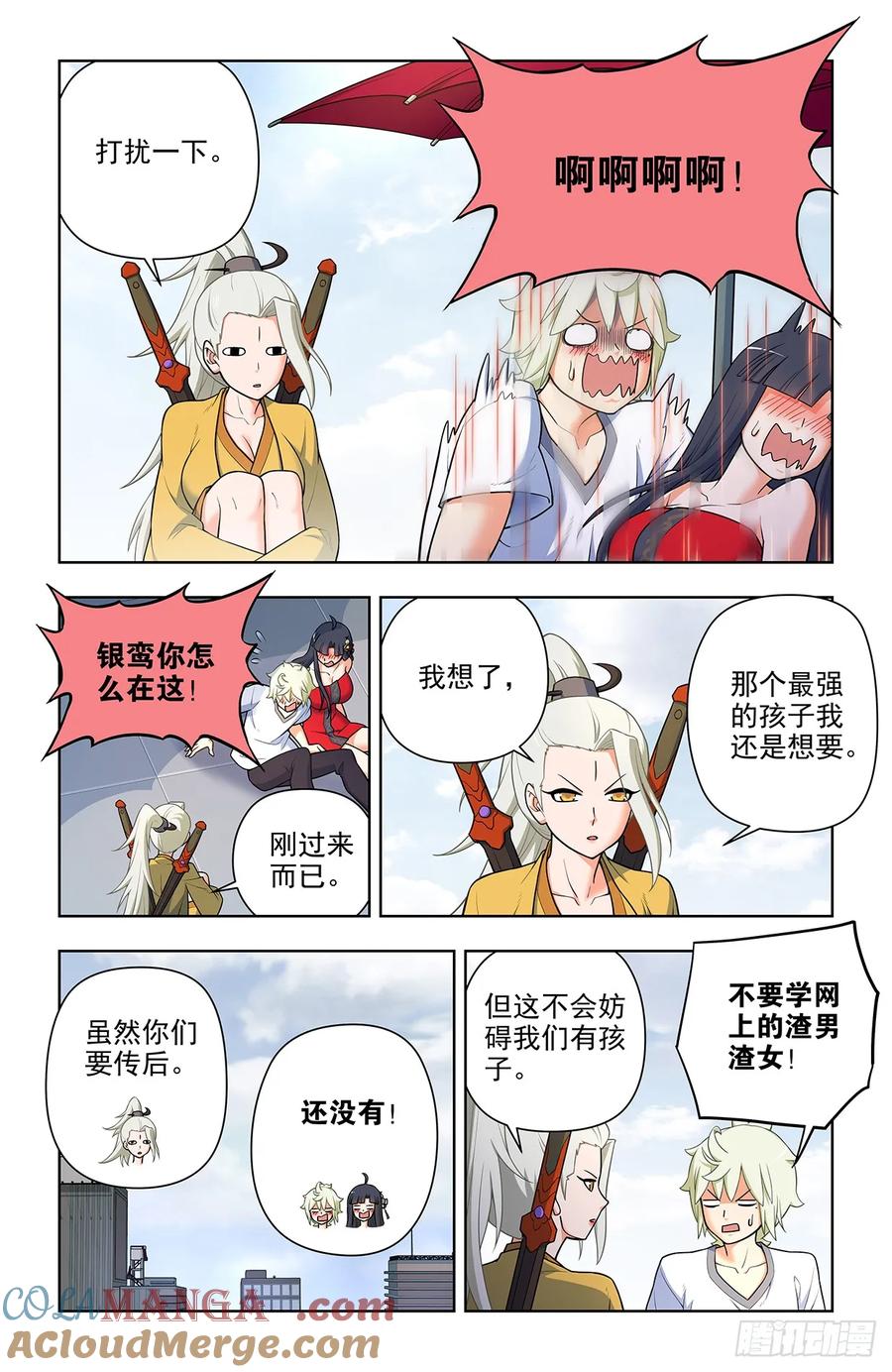 王牌御史 第689话 682，加速世界？ 第11页