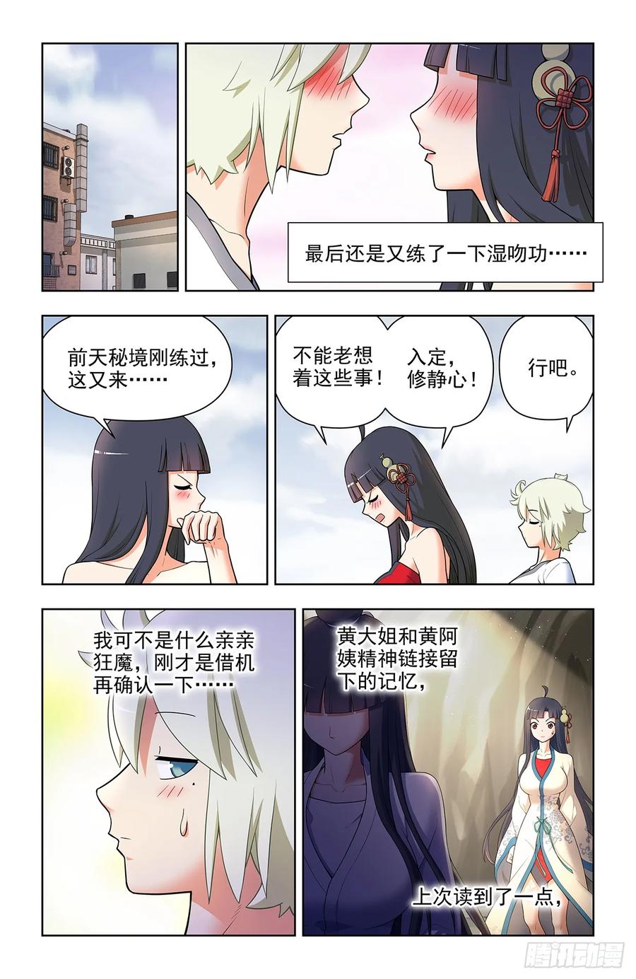王牌御史 第689话 682，加速世界？ 第14页
