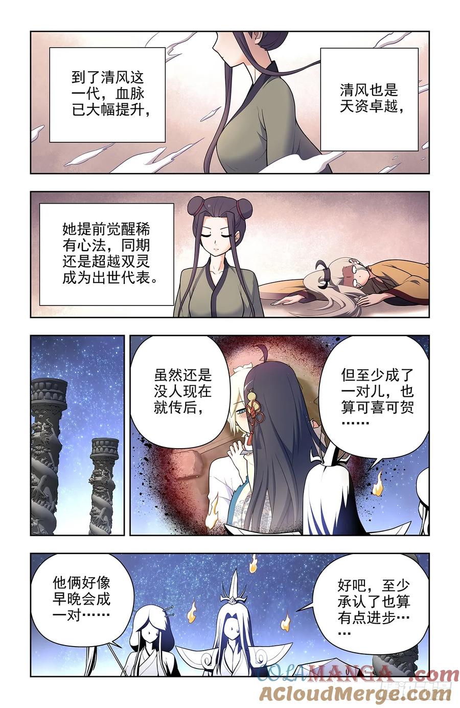 王牌御史 第689话 682，加速世界？ 第3页