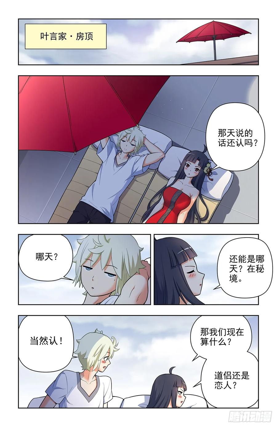 王牌御史 第689话 682，加速世界？ 第8页