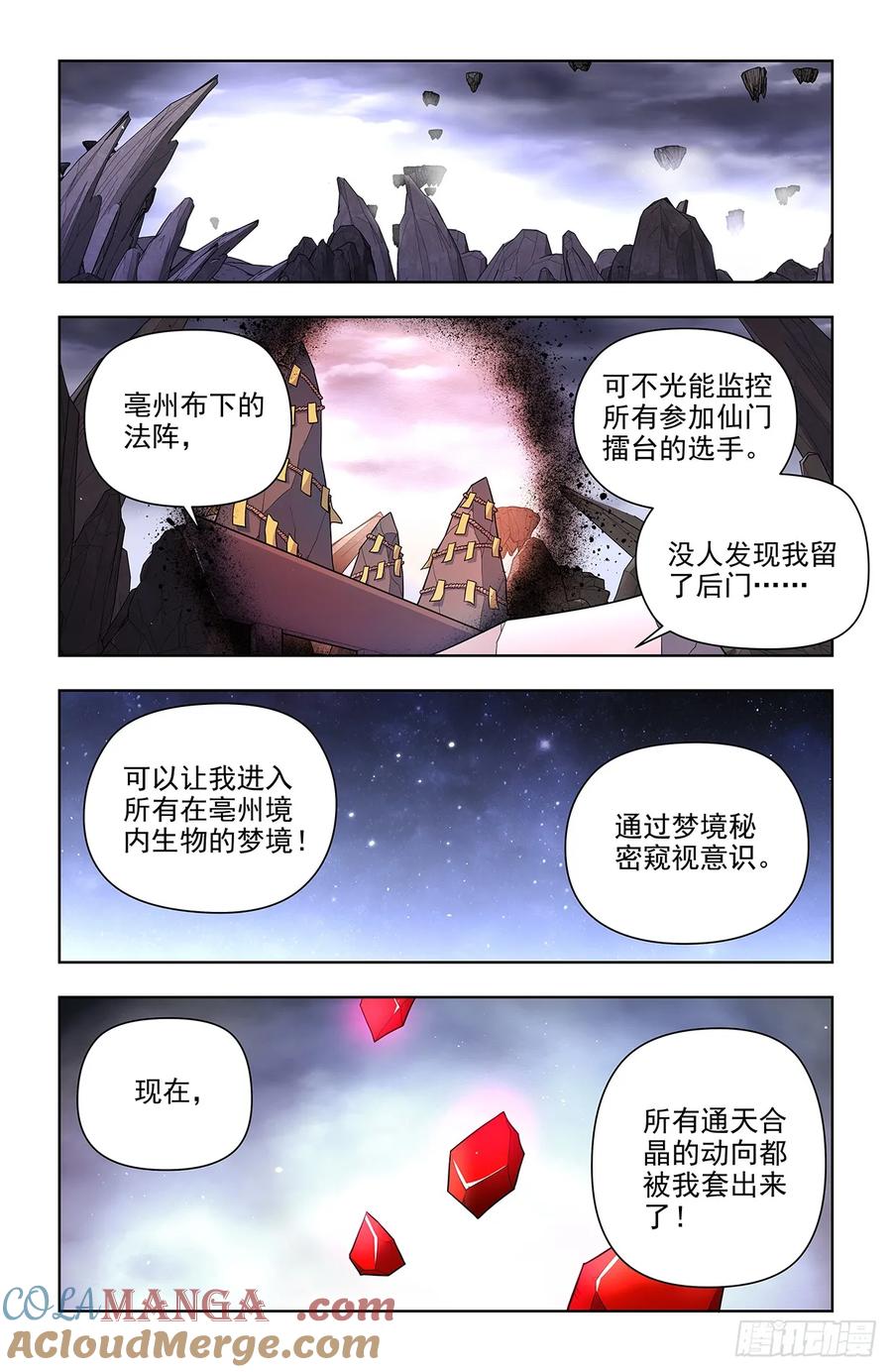 王牌御史 第689话 682，加速世界？ 第19页