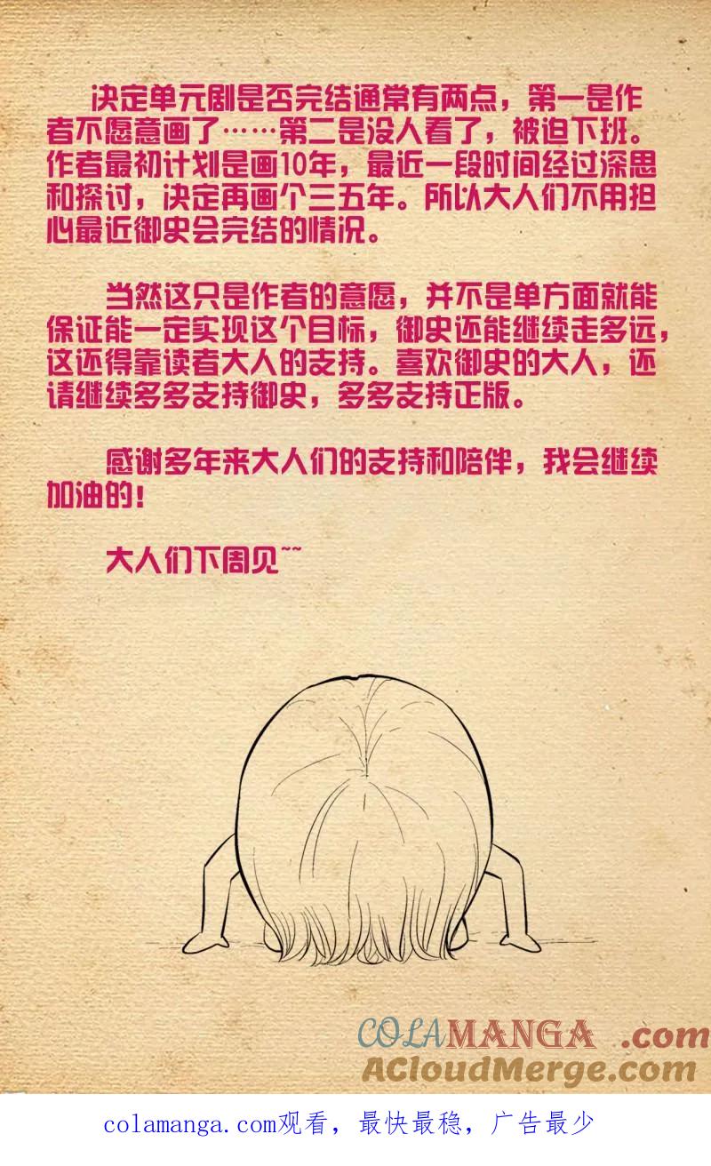 王牌御史 第690话 休刊公告 第2页