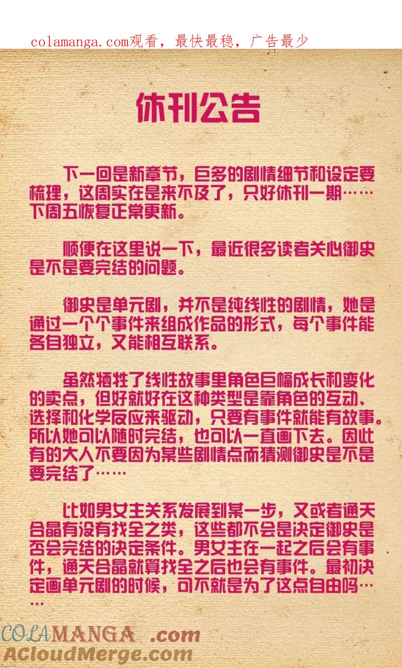 王牌御史 第690话 休刊公告 第1页