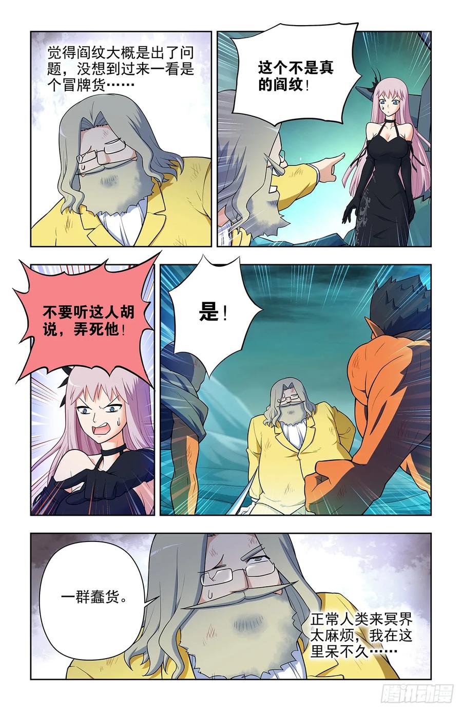 王牌御史 第691话 683，你对老王一无所知 第16页