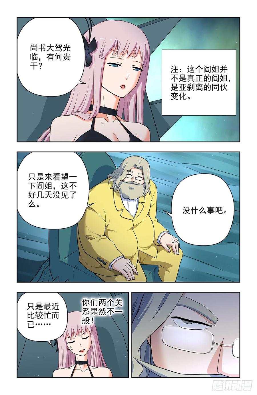 王牌御史 第691话 683，你对老王一无所知 第10页