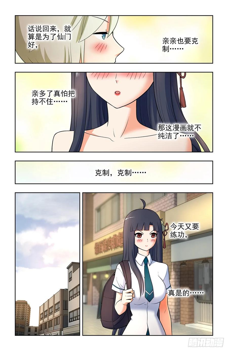 王牌御史 第691话 683，你对老王一无所知 第8页
