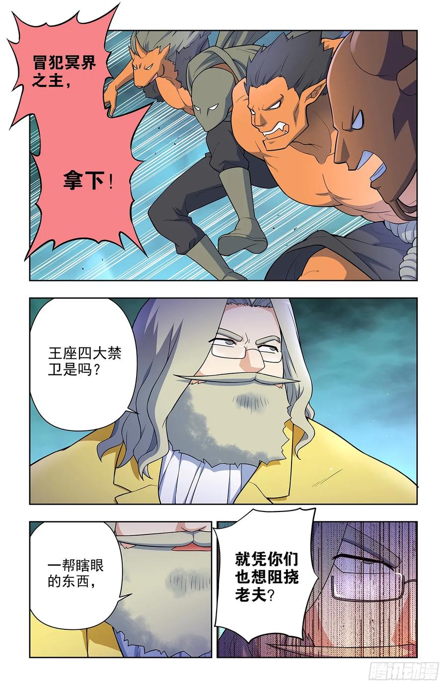 王牌御史 第691话 683，你对老王一无所知 第14页