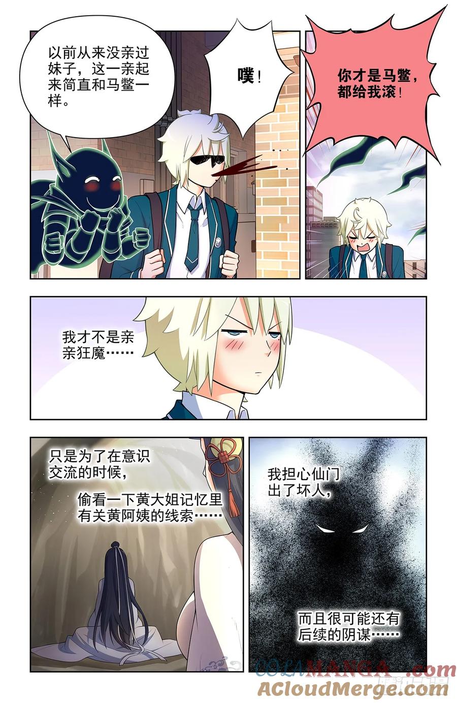 王牌御史 第691话 683，你对老王一无所知 第7页