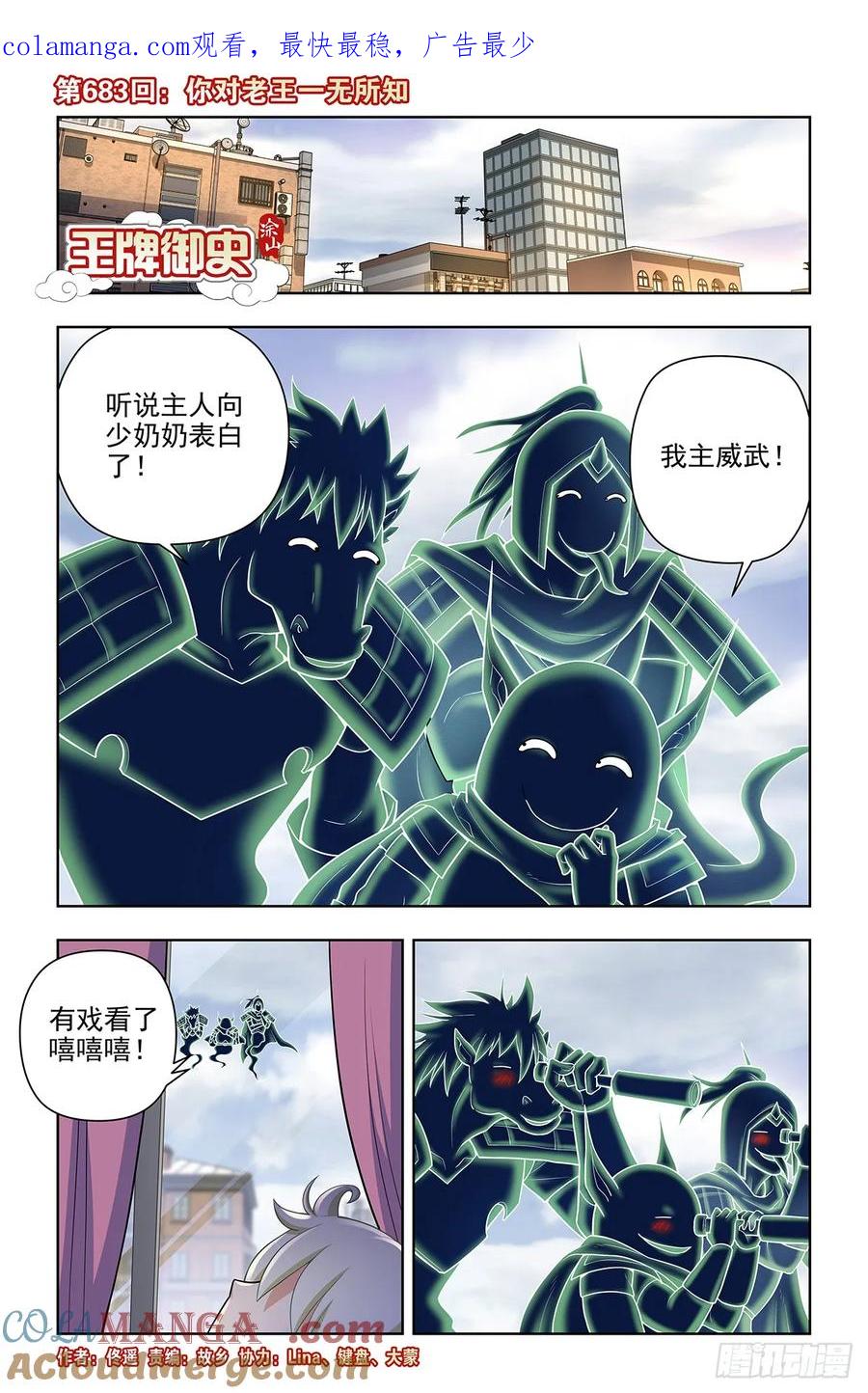 王牌御史 第691话 683，你对老王一无所知 第1页