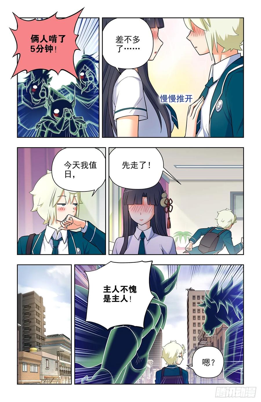 王牌御史 第691话 683，你对老王一无所知 第6页
