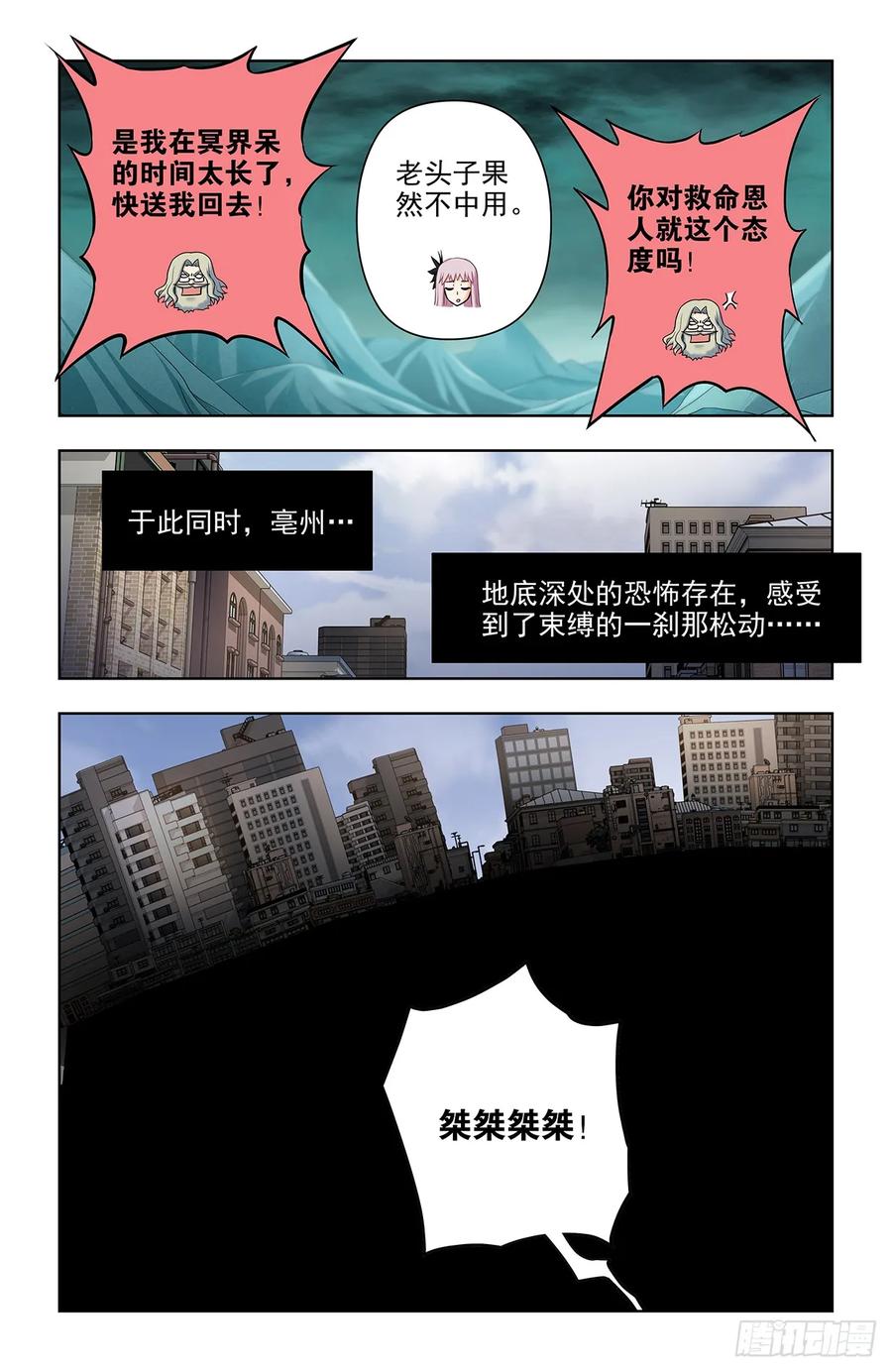 王牌御史 第692话 684，风暴前夕 第8页