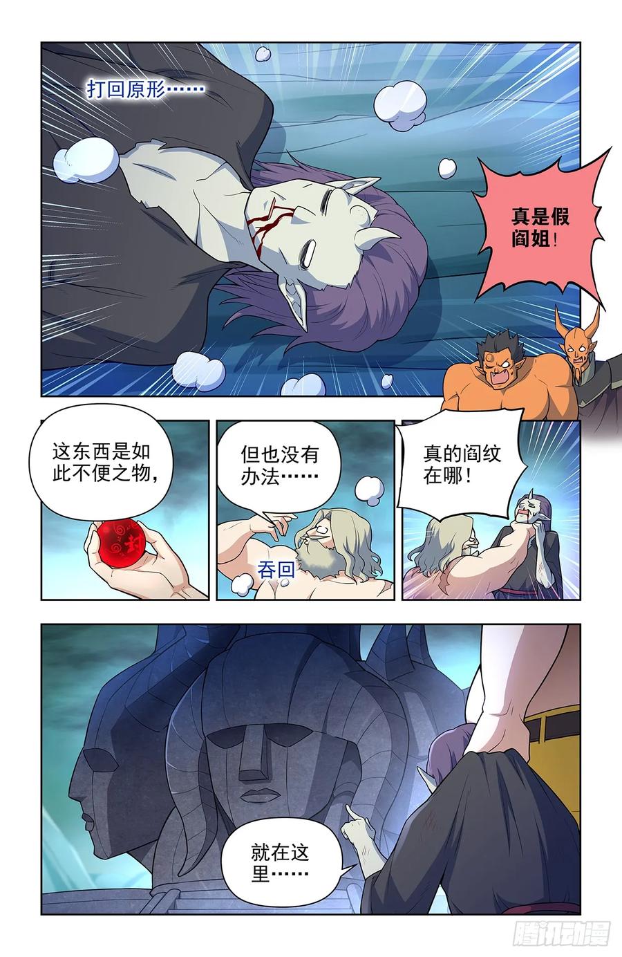 王牌御史 第692话 684，风暴前夕 第2页