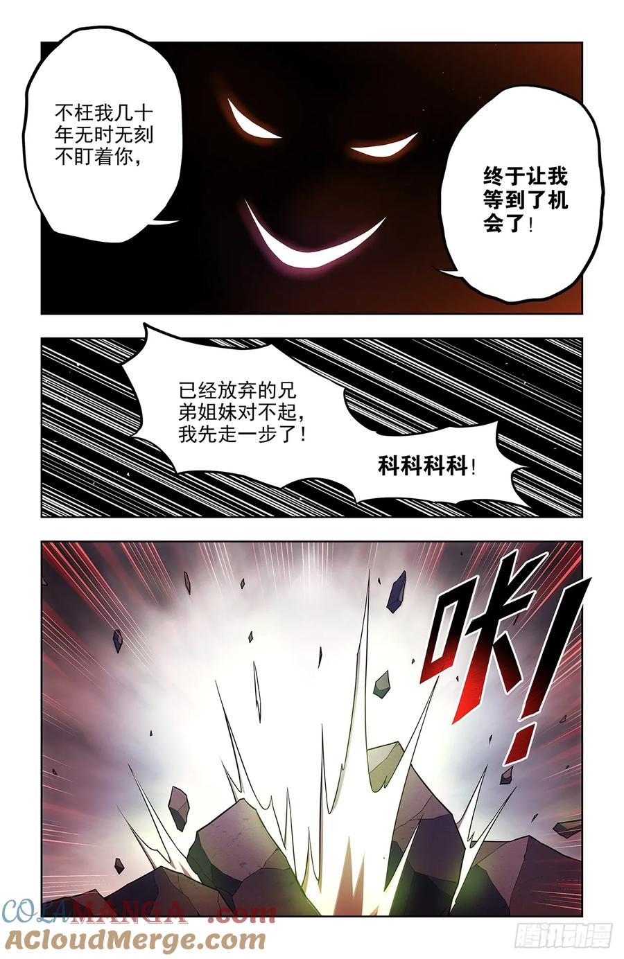 王牌御史 第692话 684，风暴前夕 第9页