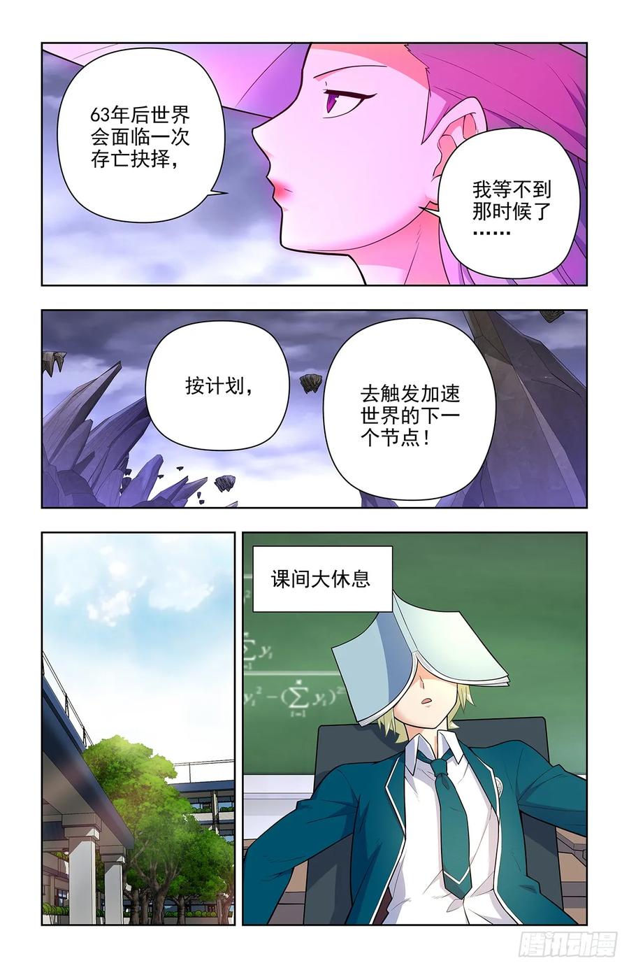 王牌御史 第692话 684，风暴前夕 第12页