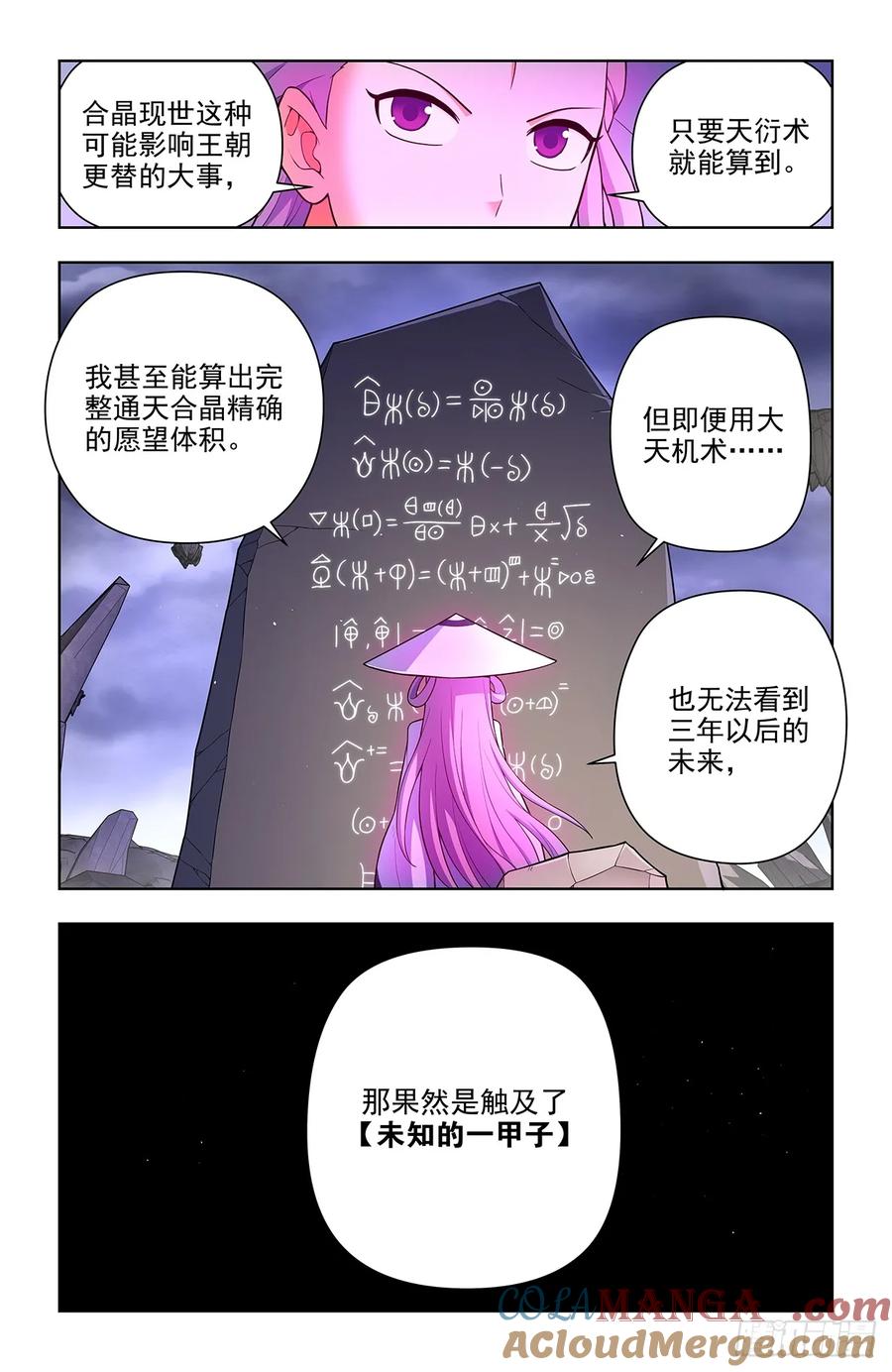 王牌御史 第692话 684，风暴前夕 第11页