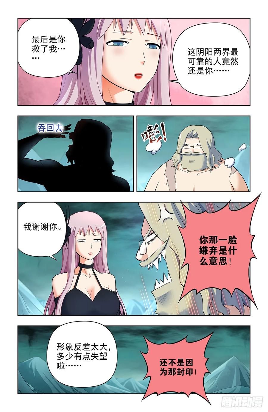 王牌御史 第692话 684，风暴前夕 第6页