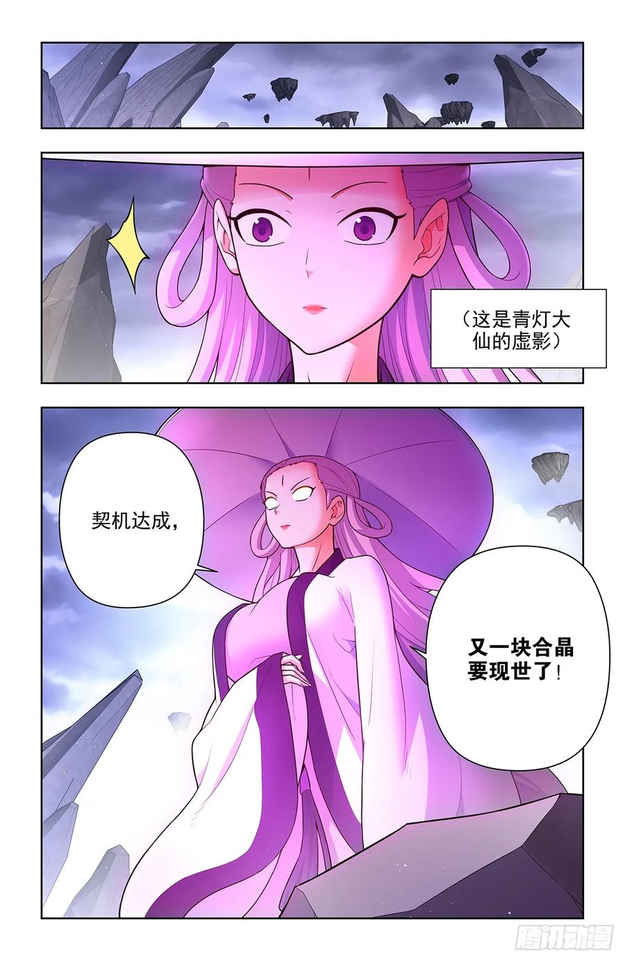王牌御史 第692话 684，风暴前夕 第10页