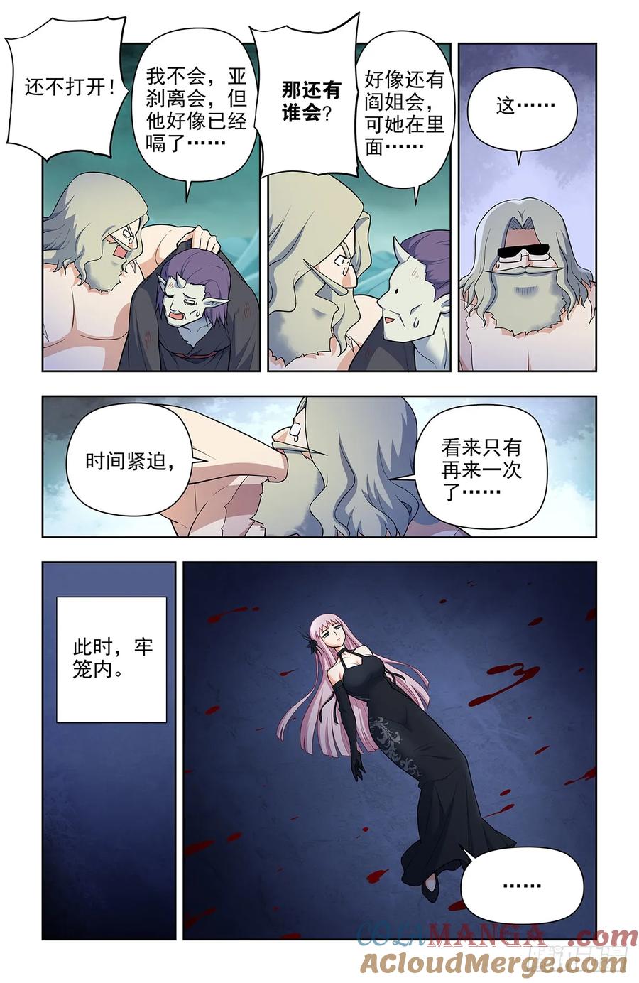 王牌御史 第692话 684，风暴前夕 第3页
