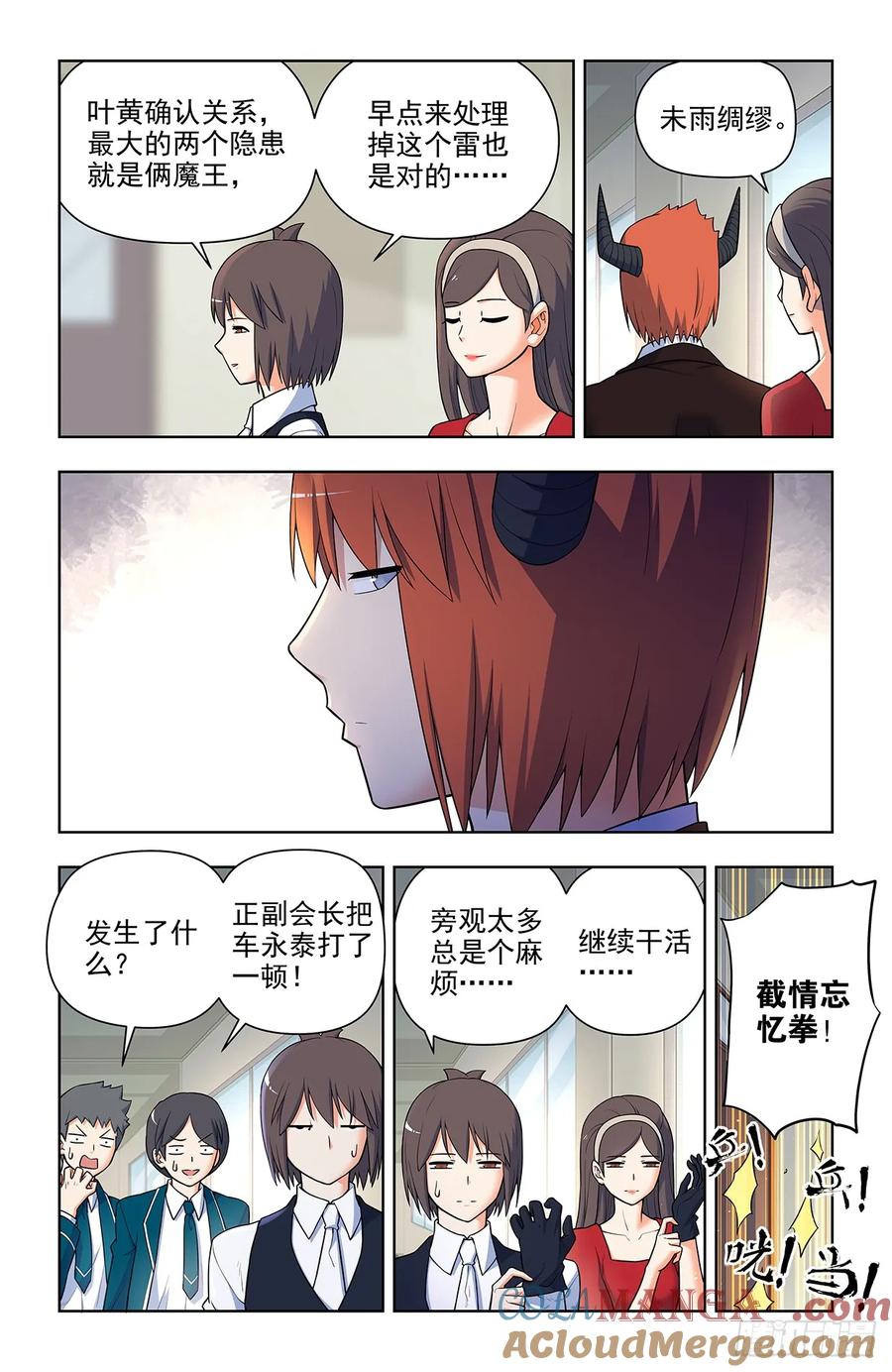 王牌御史 第693话 685，排雷和踩雷 第11页