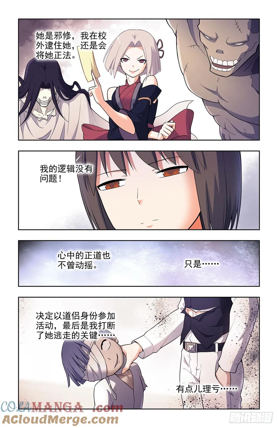 王牌御史 第693话 685，排雷和踩雷 第15页