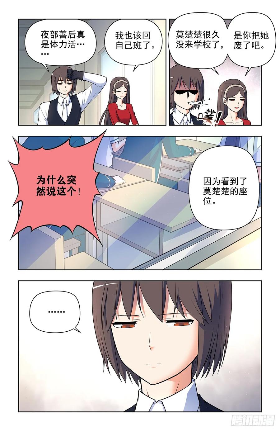 王牌御史 第693话 685，排雷和踩雷 第12页