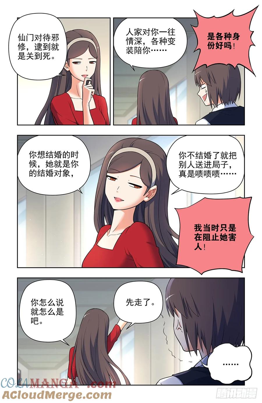 王牌御史 第693话 685，排雷和踩雷 第13页