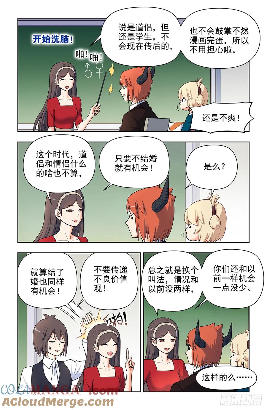 王牌御史 第693话 685，排雷和踩雷 第3页