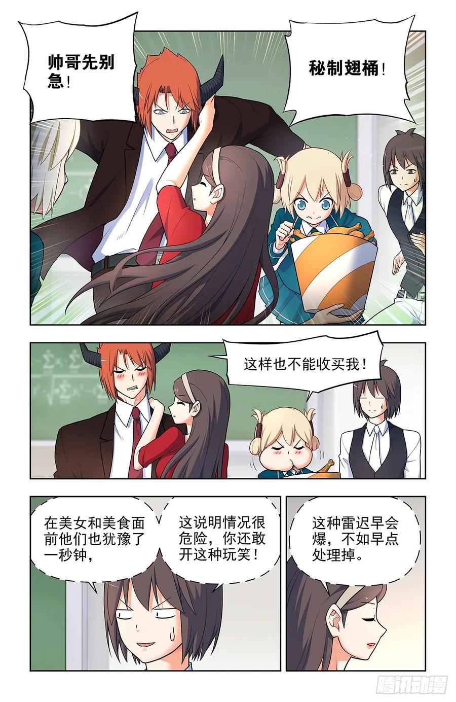 王牌御史 第693话 685，排雷和踩雷 第2页