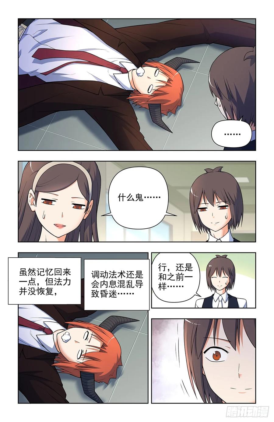 王牌御史 第693话 685，排雷和踩雷 第8页