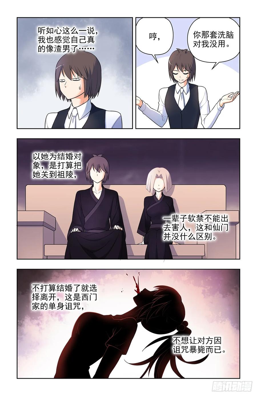 王牌御史 第693话 685，排雷和踩雷 第14页
